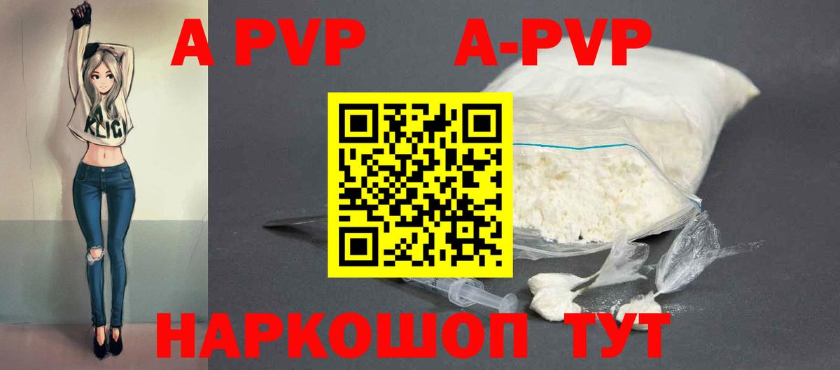 A-PVP СК  закладки  Краснокамск  Альфа ПВП кристаллы  Alpha-PVP мука  Вход с VPN  А ПВП 