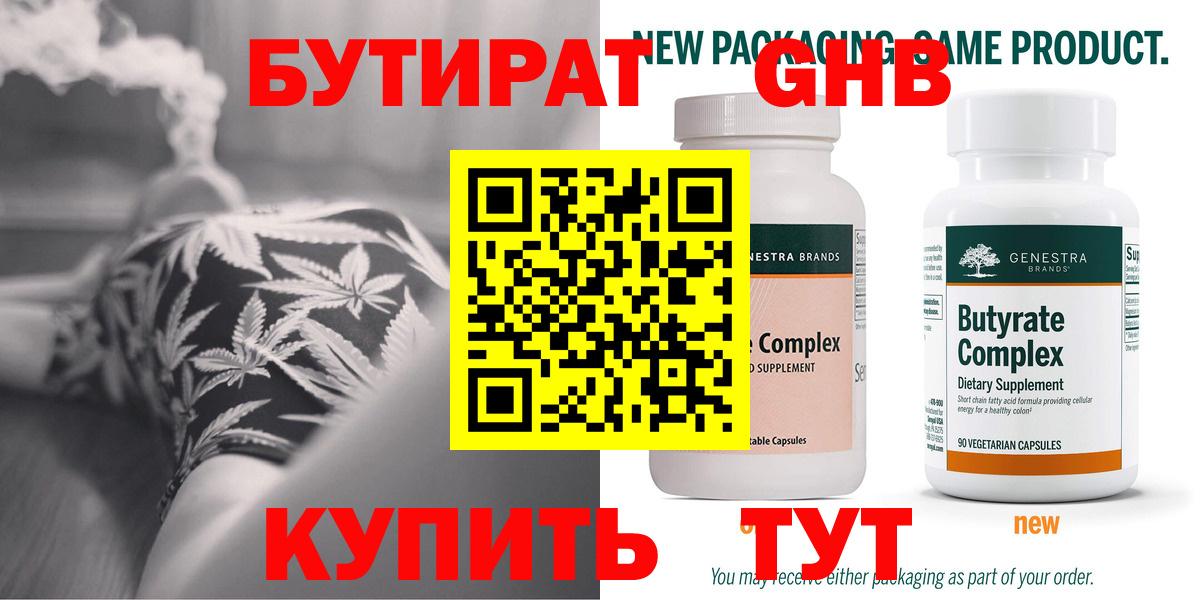 Краснокамск  БУТИРАТ  Вход с VPN  Бутират BDO 