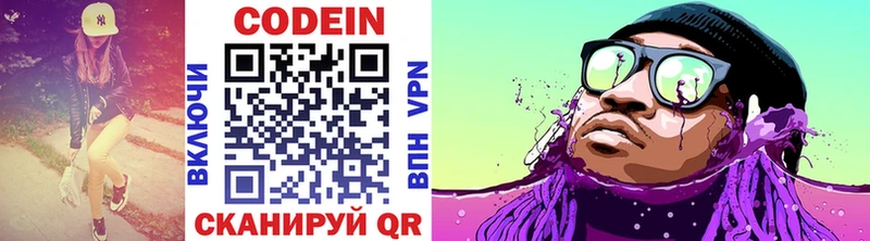 Codein напиток Lean (лин)  Краснокамск 