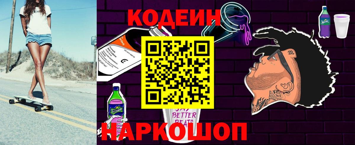 Codein Purple Drank Краснокамск