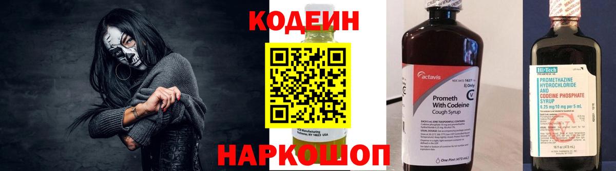 Краснокамск  Кодеиновый сироп Lean Purple Drank  Вход с VPN  Кодеиновый сироп Lean Purple Drank 