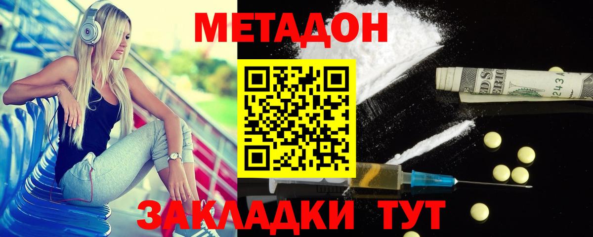 МЕТАДОН methadone  Вход с VPN  Краснокамск  МЕТАДОН кристалл 